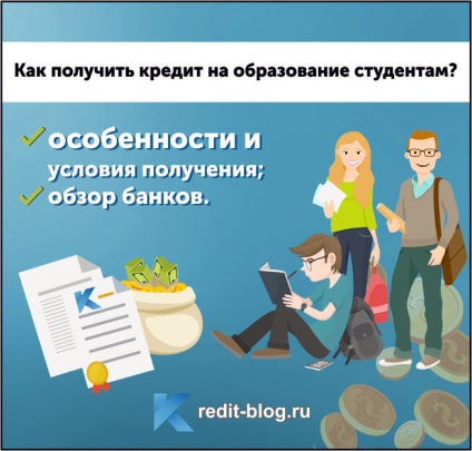Creditul pentru educație în special primirea (împrumut de student) Student împrumut Caracteristici condiții de primire