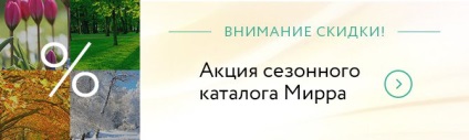 Mirra - par - masti, sampoane, balsamuri si alte produse cosmetice - cumparat de la Moscova, prin (pierderea parului) Mirra - par - masti, sampoane, balsamuri si alte produse cosmetice - cumpărate de la Moscova