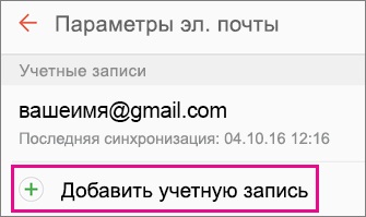 Configurarea e-mail în aplicația de e-mail pe Android - personal de sprijin de birou (de birou) Configurarea e-mail în aplicația de e-mail pe Android - helpdesk birou
