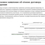 Anularea sau nulitatea contractului de apartamente de donare și alte bunuri imobiliare de cazuri interesante (invaliditate) Anularea sau nulitatea contractului de apartamente de donare și alte cazuri interesante imobiliare din