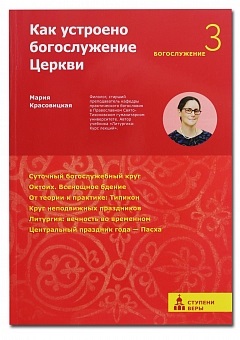 Pravchtenie - ce cerc liturgic de zi cu zi și care a (un cerc) inventat Pravchtenie - ce cerc liturgic de zi cu zi și care a inventat
