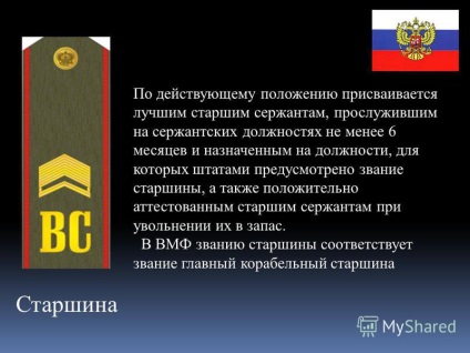 Prezentarea pe grade militare România Sun mou - kebezenskaya Școala - (. România ocupă locul militar Soare mou „Școala kebezenskaya“ prezentare realizată în clasa 11 Zelenskiy Dmitry) prezentarea, elev Prezentarea pe grade militare România Sun mou - Școala kebezenskaya - prezentarea, studentul