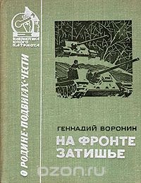 Proză despre război (1988 ediția a Publisher) Proză despre război