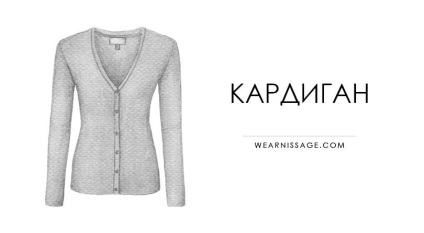 Diferența dintre cardigan, pulover, puloveri, (îmbrăcăminte din tricot) Diferența dintre cardigan, pulover, puloveri,