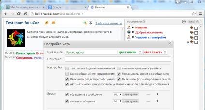 Script-ul de chat multifuncțional pentru uCoz (Vizitatorii vor fi imediat) script de chat multifuncțional pentru uCoz