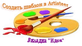 Crearea unui șablon în Artisteer (modul de a crea un șablon în Artisteer) Crearea unui șablon în Artisteer
