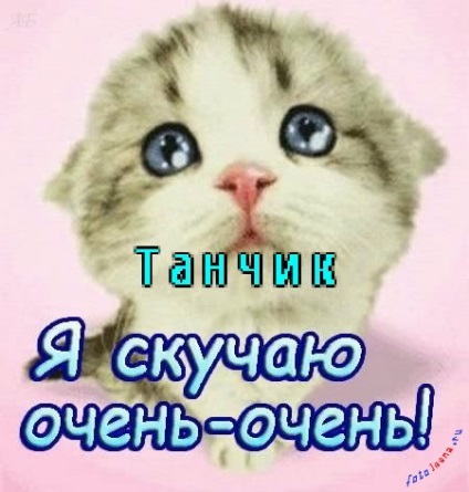 Tanya, Tanya, nume de imagine (Tanya) Tanya, Tanya, poze cu nume