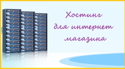 Gazduire pentru magazinul internet (on-line) Gazduire pentru magazin online
