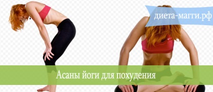 asanas Yoga pentru videoclipuri pierdere în greutate, și imagini cu descrierea (de yoga) asane yoga pentru videoclipuri pierdere în greutate, și imagini cu descrierea