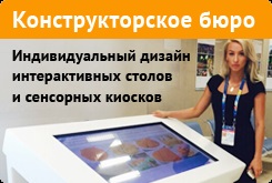 Interactiv (atingere) masa (corp diagonală) (Atingere) tabelul interactiv