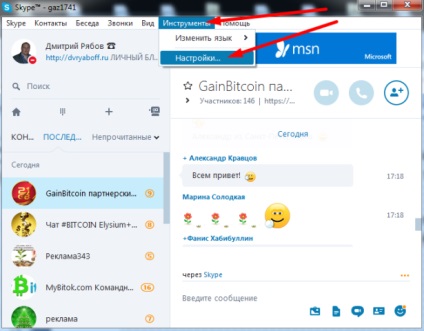 Cum pentru a curăța istorie în Skype - nu a împiedicat