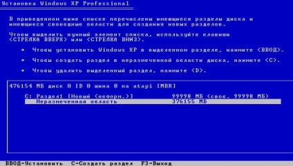 Cum să împartă hard disk atunci când instalați sistemul de operare - un medic de calculator - ambulanta pentru PC