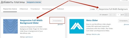 Cum sa faci o prezentare de diapozitive pe fundalul site-ului WordPress sus (de fundal) Cum sa faci o prezentare de diapozitive pe fundalul sus site-ul WordPress