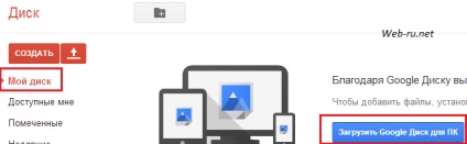 Cum de a descărca Google Drive pentru PC-ul de revizuire a programului și de a crește spațiul Google Drive