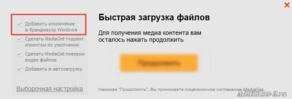 Mediaget 2 free download versiunea rusă, fără viruși (mediaget 2) Mediaget 2 free download versiunea rusă, fără viruși