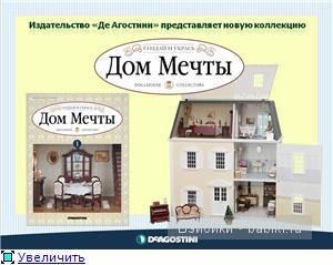Proiect nou De Agostini - Dream House (vase de calitate astfel) Proiect nou De Agostini - casa de vis
