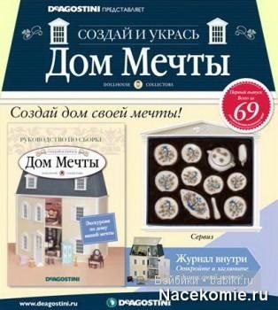 Proiect nou De Agostini - Casa de vis (Editura De Agostini) Proiect nou De Agostini - casa de vis