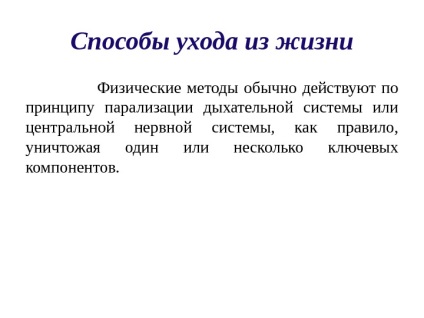 Prezentarea principalelor modalități de ieșire din viață