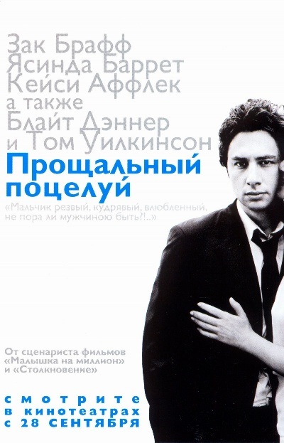 The Last Kiss, (2006) - ceas online (2006) The Last Kiss, (2006) - ceas online