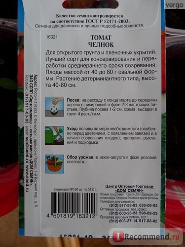 Seminte casa semințe de tomate de transfer - „a ajuns să fie înghețate“, recenzii ale clientilor (tomate) Seminte casa semințe de tomate de transfer - „a ajuns să fie înghețate,“ recenzii ale clientilor