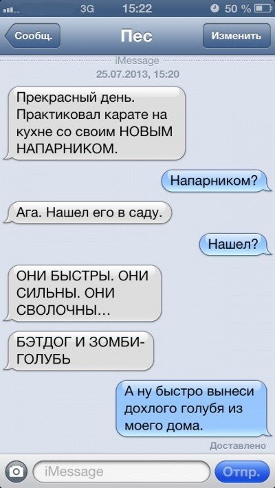Sms-corespondență cu câinele (47 fotografii) (care-și imaginează) Sms-corespondență cu câinele (47 poze)