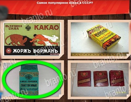 Toate din URSS - răspunsurile la joc și colegii episodul 1 nivelurile 1-30 (răspunsuri) Toate Uniunii Sovietice - pe răspunsurile de joc la colegii episodul 1 niveluri 1-30