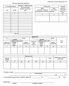 Notă - calcul pentru un concediu la angajat Forma T-60