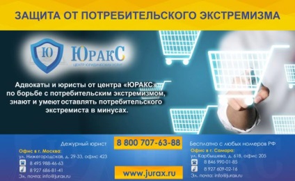 Protecția consumatorilor extremismului (protecției consumatorilor extremismului) Protecția consumatorului extremismului
