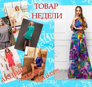 Îmbrăcăminte pentru femei de la producătorul din Ucraina - moda fabrica jadone (Ucraina) Îmbrăcăminte pentru femei de la producătorul din Ucraina - moda fabrica jadone