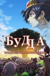 Buddha deșert roșu, cât de frumoasă ești! Uita-te la anime online gratuit de bună calitate (desert) Buddha deșert roșu, cât de frumoasă ești! Uita-te la anime online gratuit de bună calitate