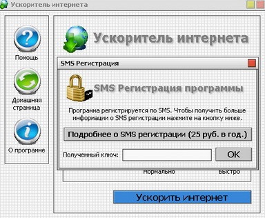 Как да конфигурирате мрежата ускорител интернет 3G модем