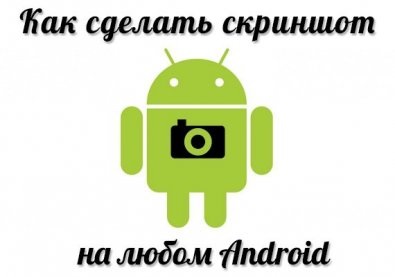 Cum de a face o captură de ecran a ecranului pe Android