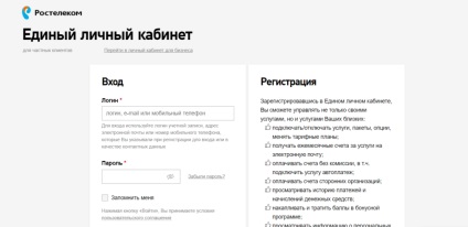 Как да проверите сметката Rostelecom по телефонен номер