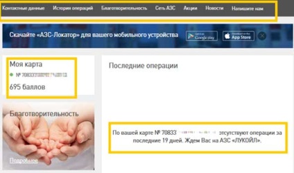 Как да се регистрирате в картата Интернет ЛУКОЙЛ