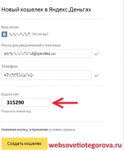 Cum de a crea un portofel electronic pe Yandex, Blog Alexandra Egorova