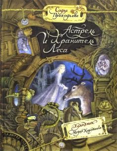 Резервирайте как да плашат децата - Станислав Vostokov