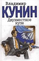 Кунин Владимир - информация за автора и неговите книги