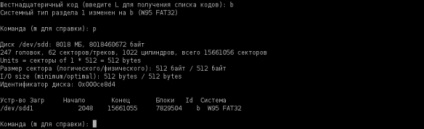 Linux форматиране светкавица, vallyol - с блог