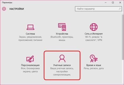 Работа с потребителски акаунти в нови прозорци 10, прозорци бяло