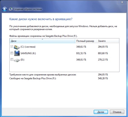 Създаване на резервно копие на Windows 7