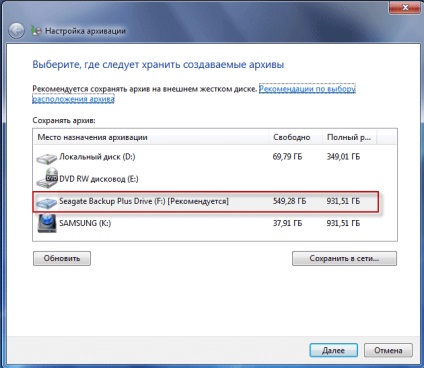 Създаване на резервно копие на Windows 7