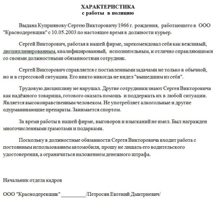 Caracteristicile de angajare în poliție - un eșantion de 2017 (caracteristica poliției) Caracteristicile de angajare în poliție - un eșantion de 2017
