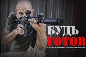 Regula 10 în armă de auto-apărare (arme) 10 reguli de arme de auto-apărare