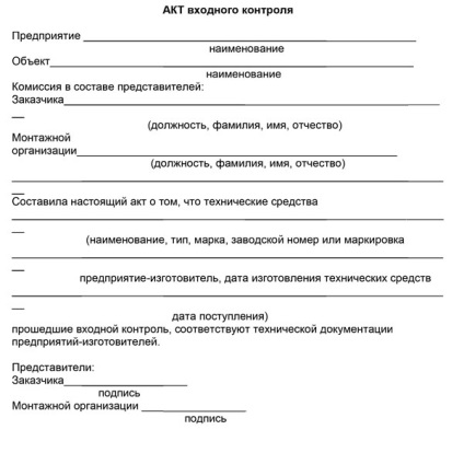 Control Act de intrare - un eșantion de material, dețin, formă, construcție (materiale) Control Act de intrare - menținere eșantion de material, formă, construcție