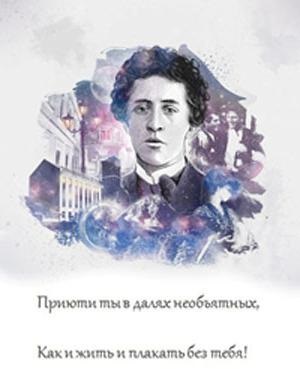 Aleksandr Blok patria în lucrările poetului (bloc) Aleksandr Blok patria în lucrările poetului