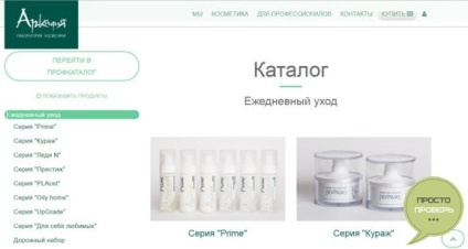 Arcadia cosmetice site-ul oficial, recenzii, caracteristici (comentarii) cosmetice Arcadia site-ul oficial, recenzii, caracteristici