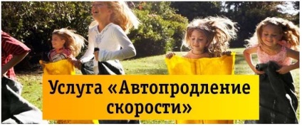 Viteza de Beeline reînnoire automată cum să activați și să dezactivați (viteza) Viteza de Beeline reînnoire automată cum să activați și să dezactivați