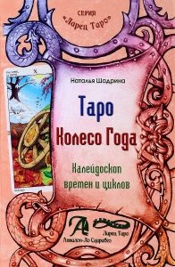 Ježibaba (Yaga yaginishna, yagibiha, yagishna) (Marea Arcane Taro) Ježibaba (Yaga yaginishna, yagibiha, yagishna)