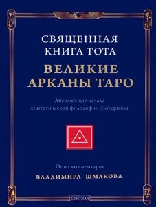 Ježibaba (Yaga yaginishna, yagibiha, yagishna) (Marea Arcane Taro) Ježibaba (Yaga yaginishna, yagibiha, yagishna)