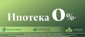 ipotecare non-dobânzii la kvaritru în 2017 modul de a obține un credit ipotecar fără dobândă (2017) Non-interes ipotecare pe kvaritru în 2017 modul de a obține un credit ipotecar fără dobândă